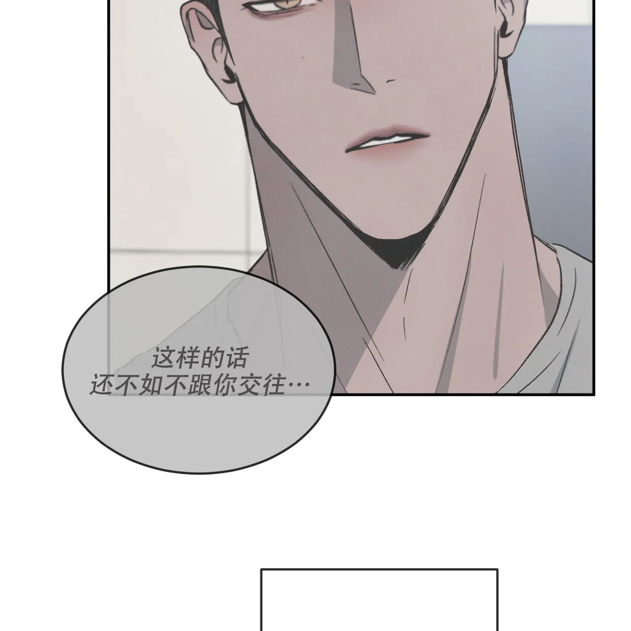 《相克》第112话 第70页