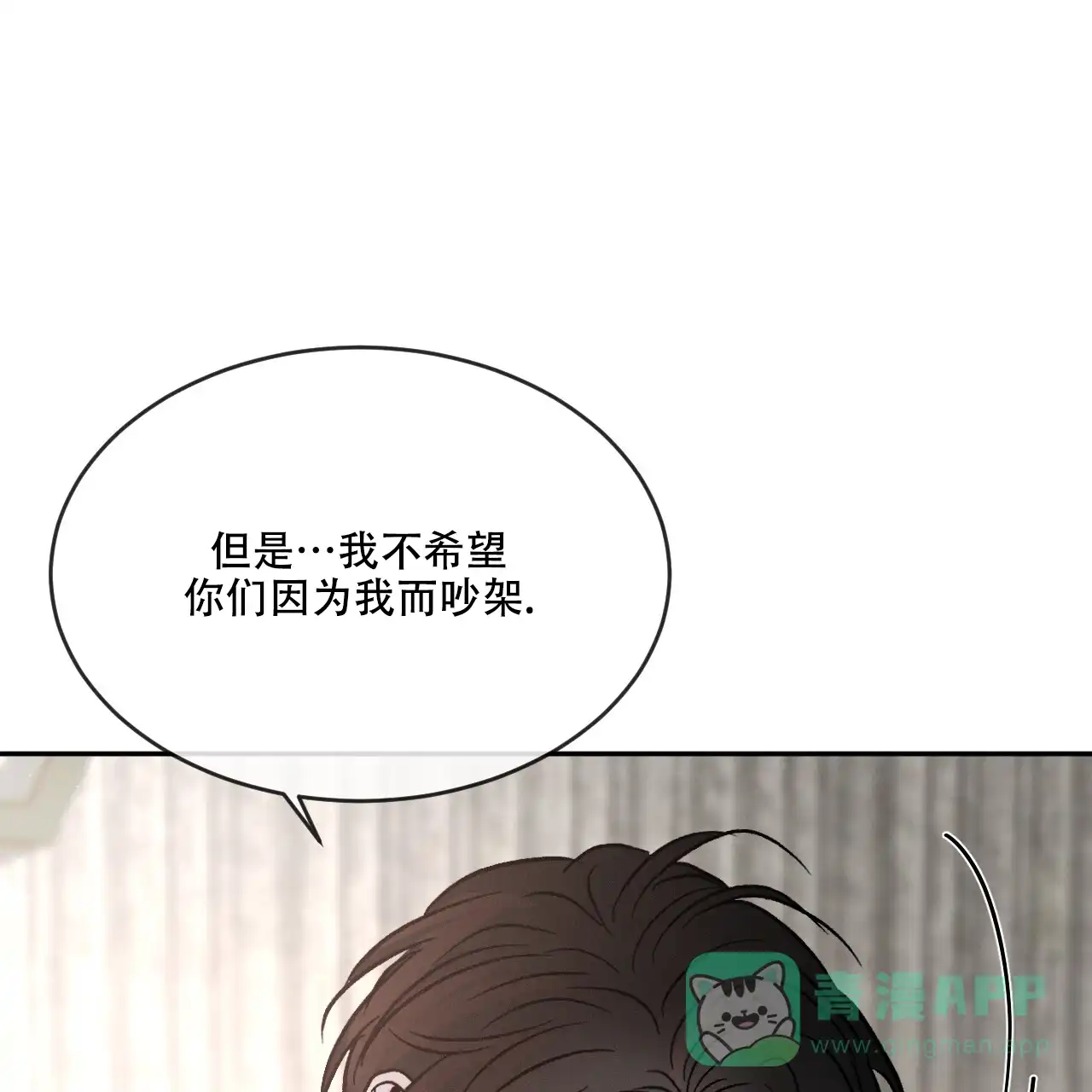 《相克》第112话 第61页