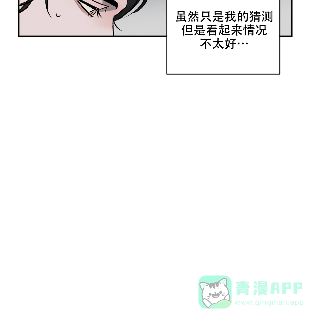 《相克》第112话 第66页