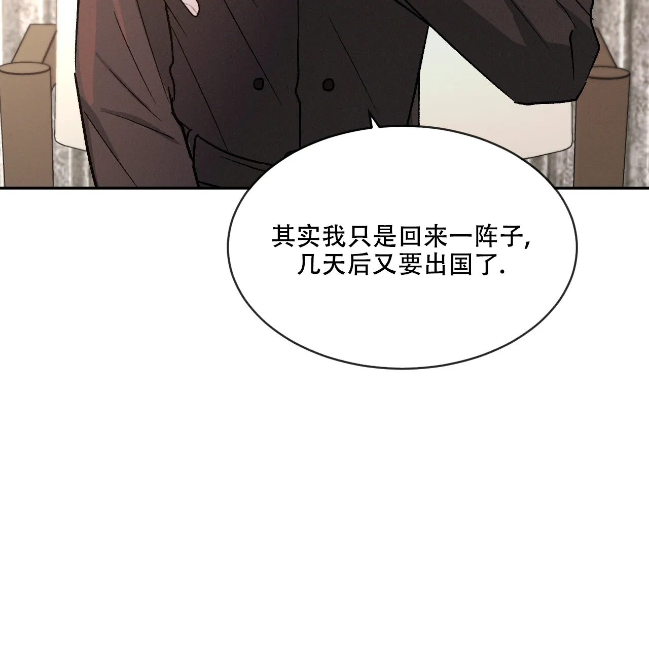《相克》第112话 第78页