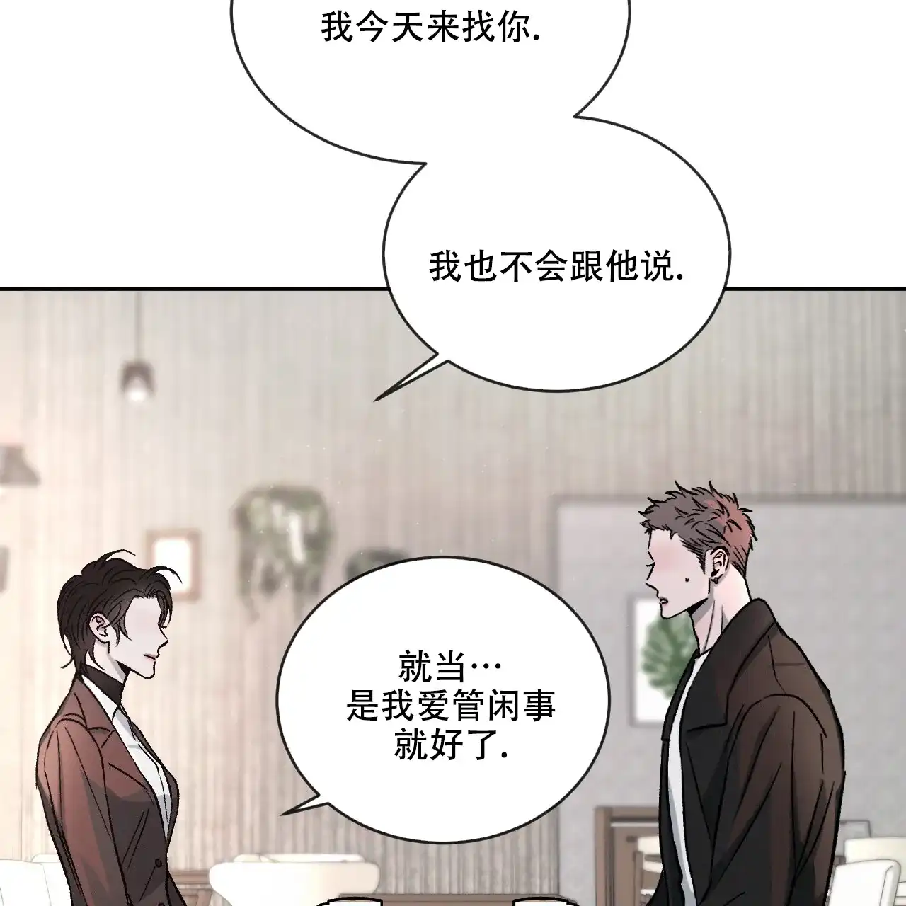 《相克》第112话 第82页