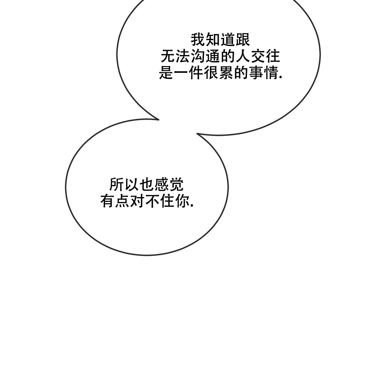 《相克》第112话 第7页