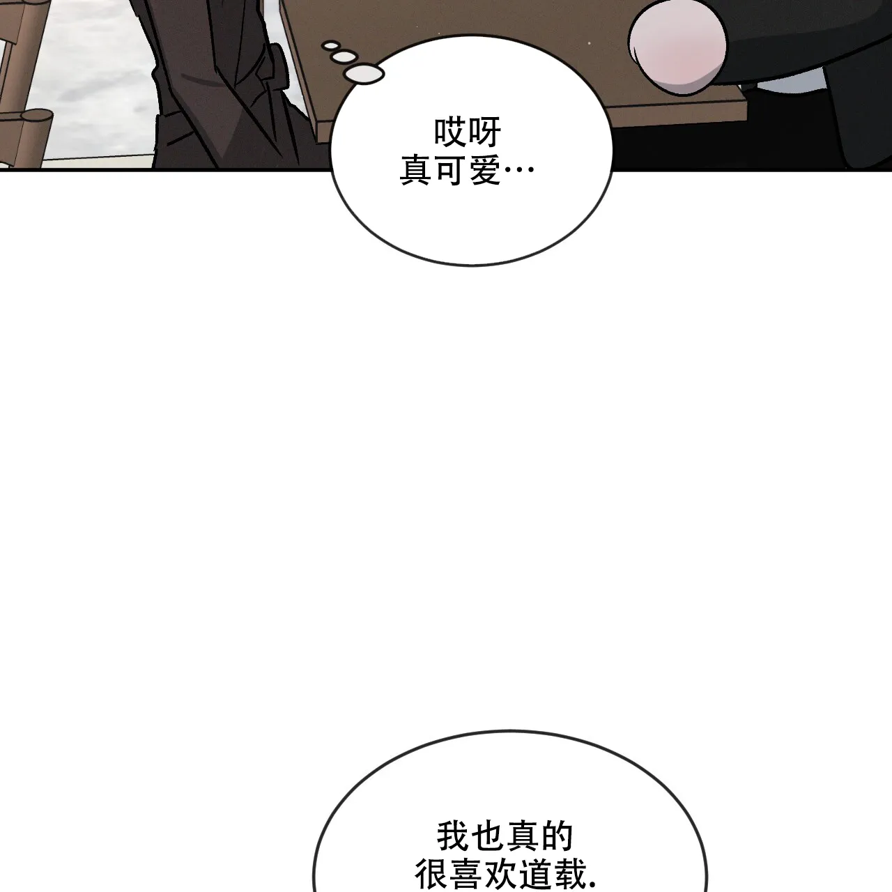 《相克》第112话 第32页