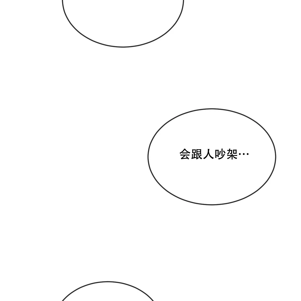 《相克》第112话 第20页