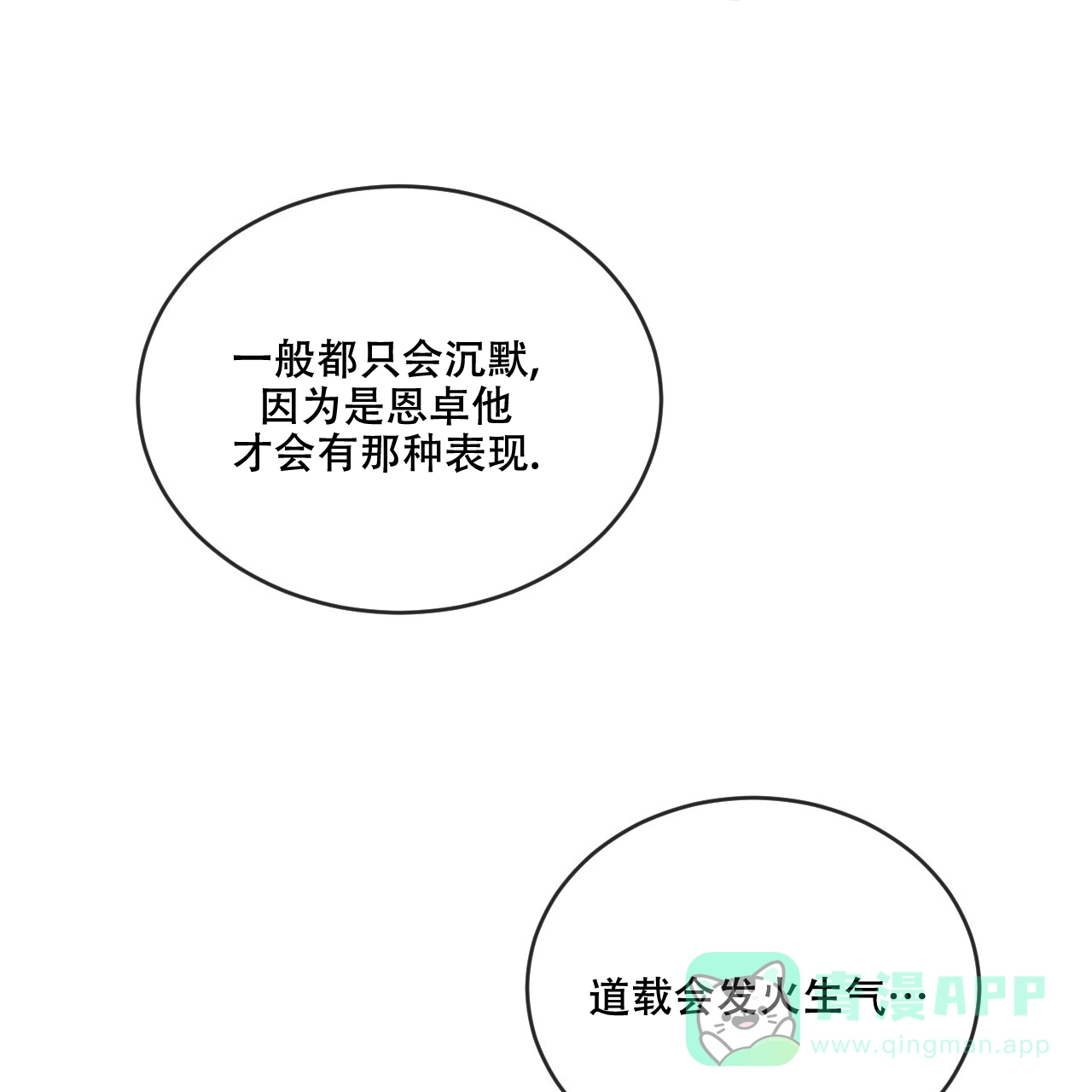 《相克》第112话 第46页