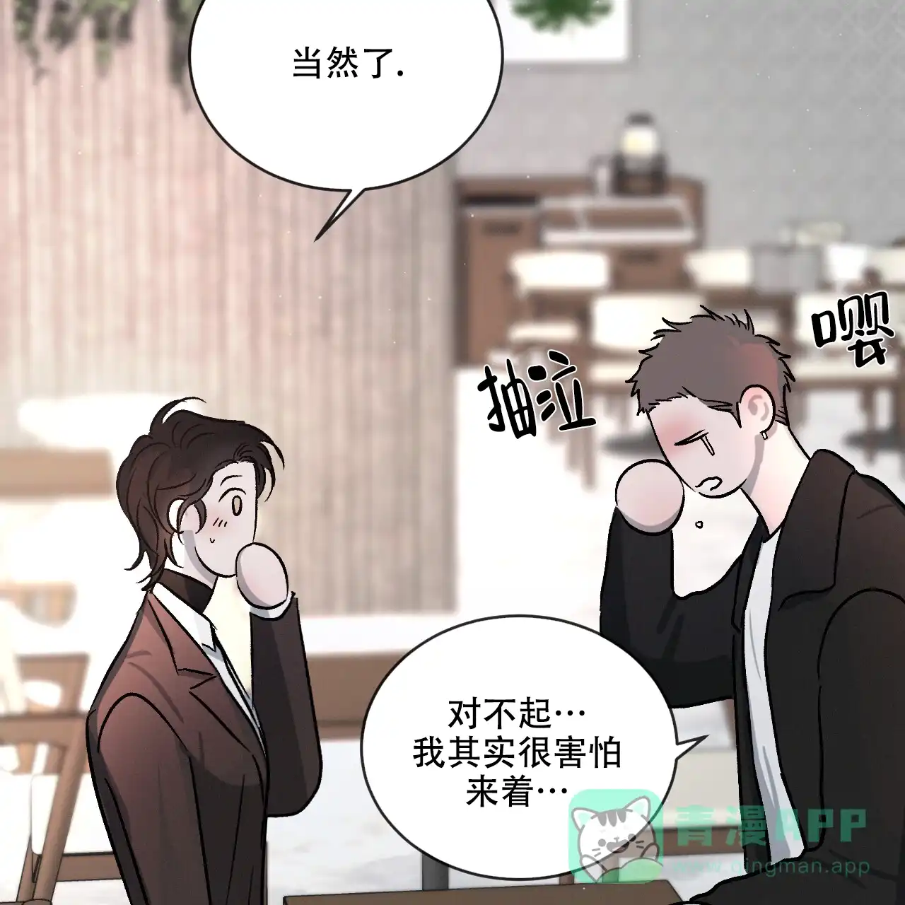 《相克》第112话 第31页