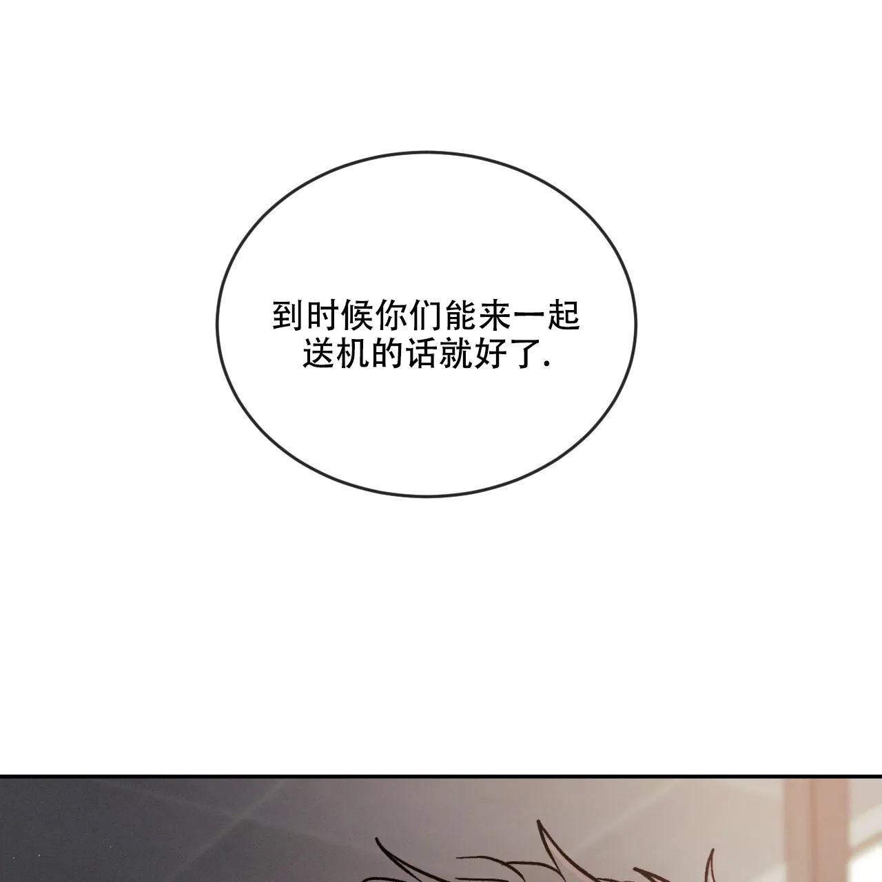 《相克》第112话 第79页