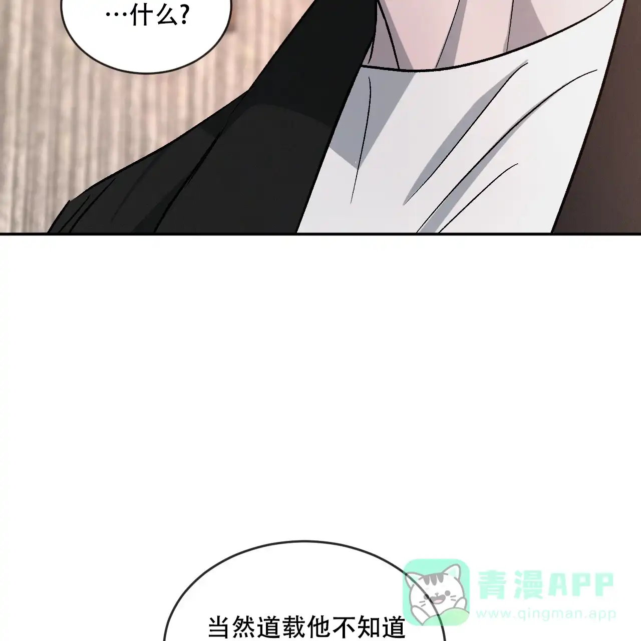 《相克》第112话 第81页