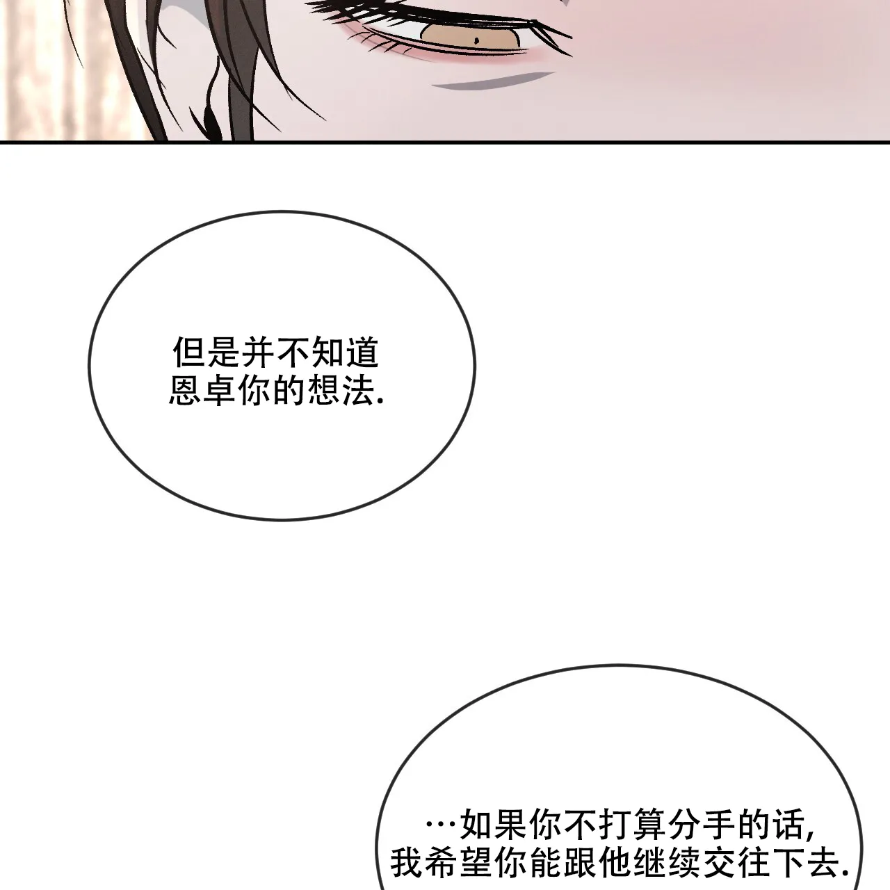 《相克》第112话 第85页