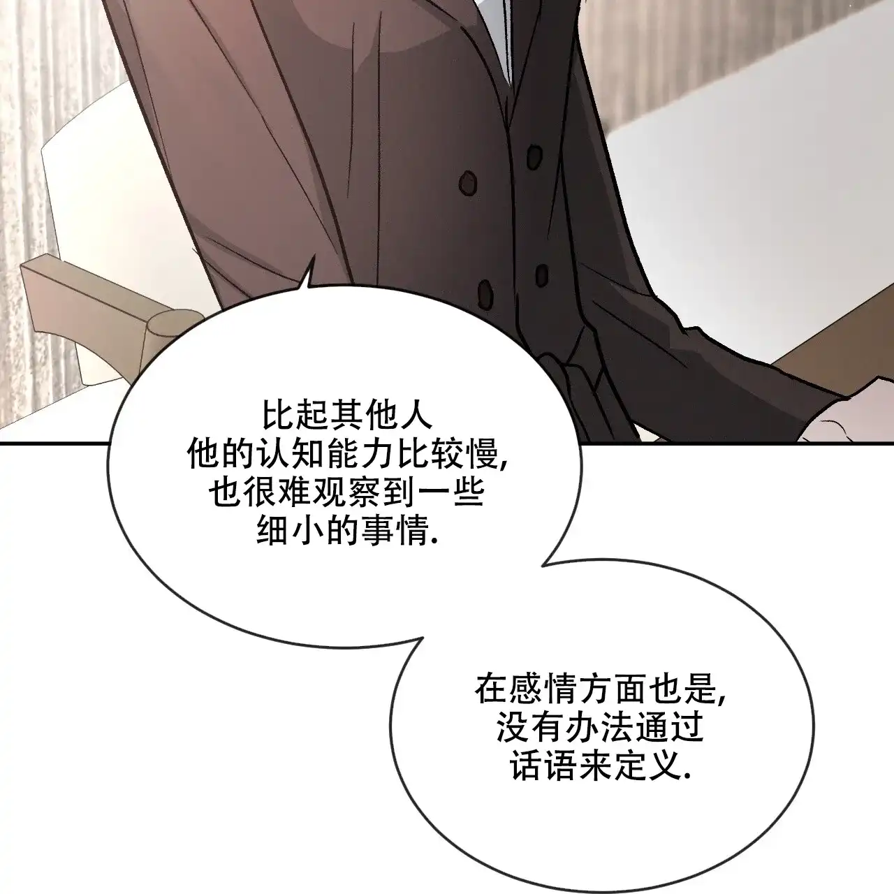 《相克》第112话 第45页