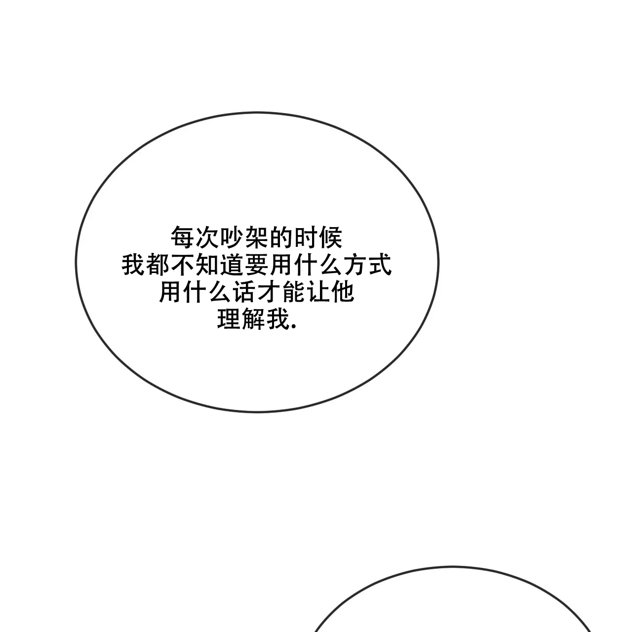 《相克》第112话 第35页