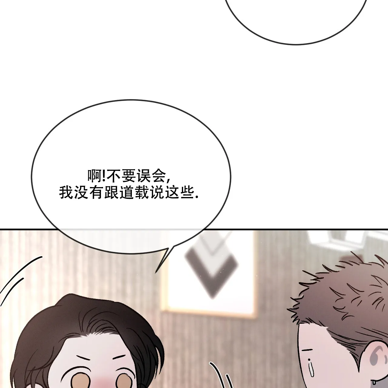 《相克》第112话 第63页