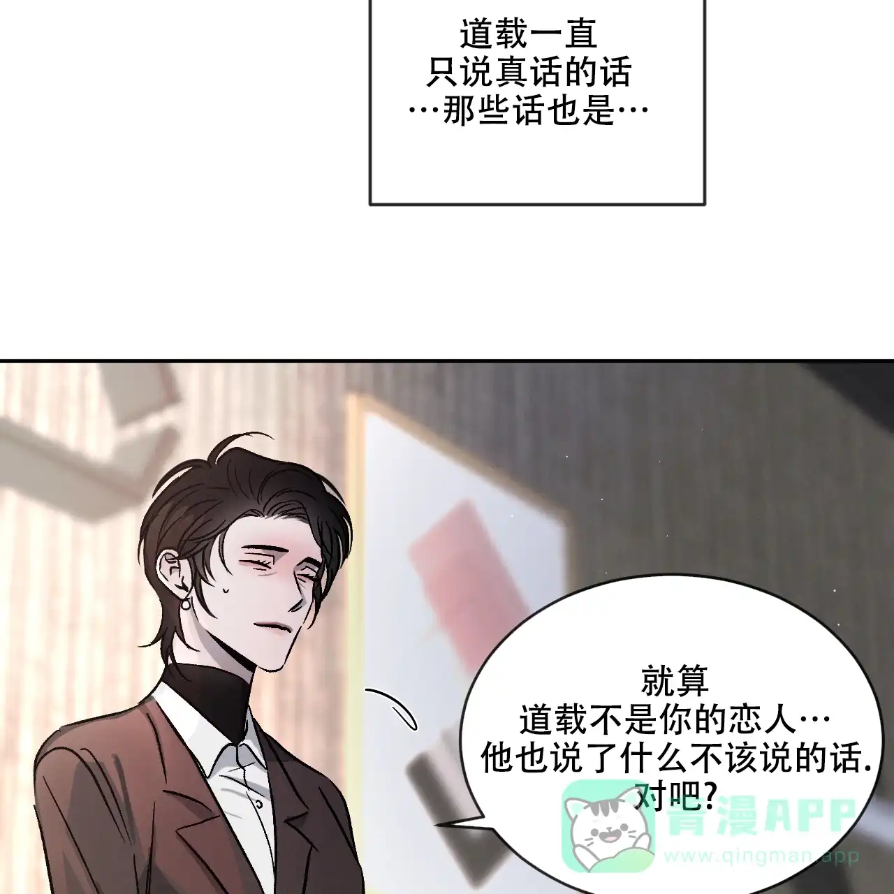 《相克》第112话 第71页