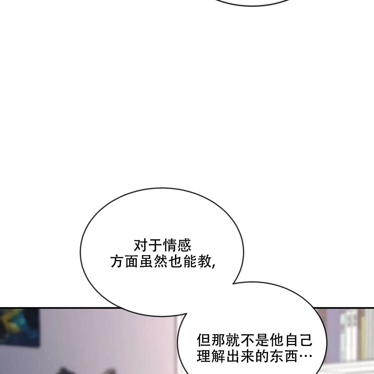 《相克》第112话 第12页