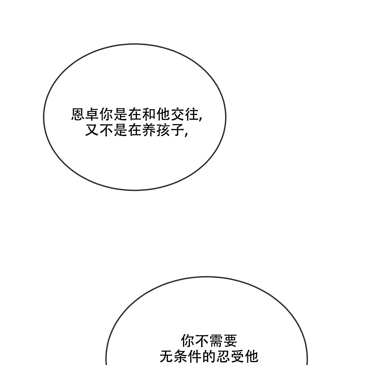 《相克》第112话 第55页