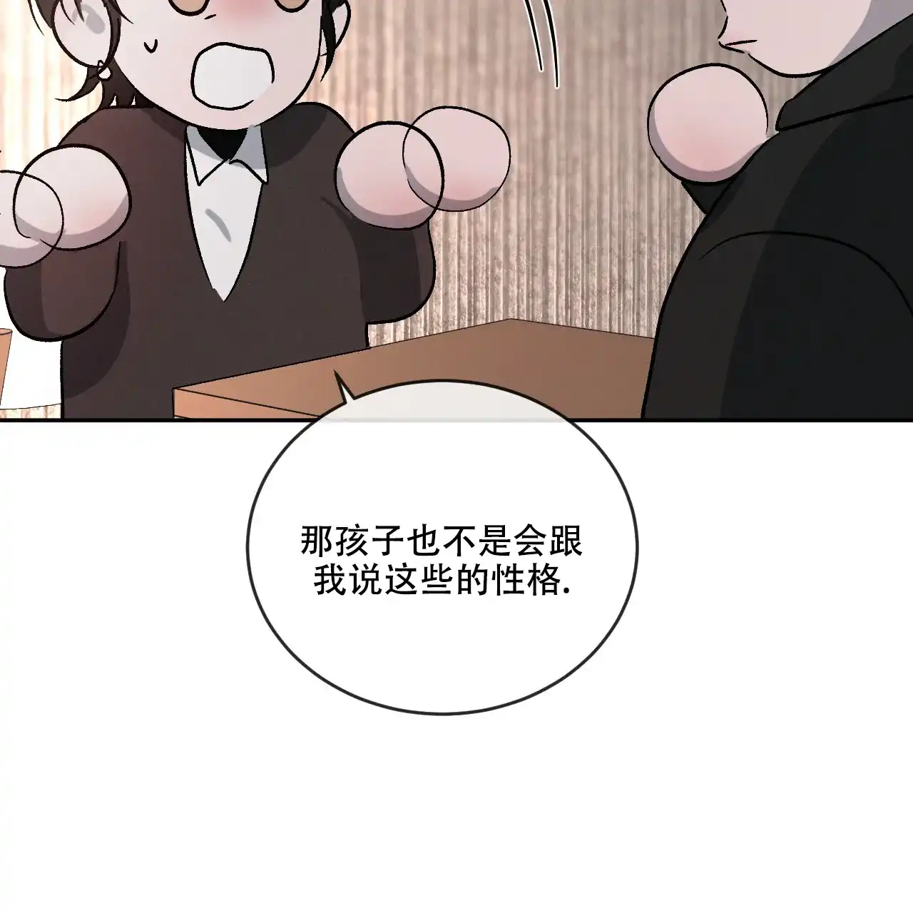 《相克》第112话 第64页