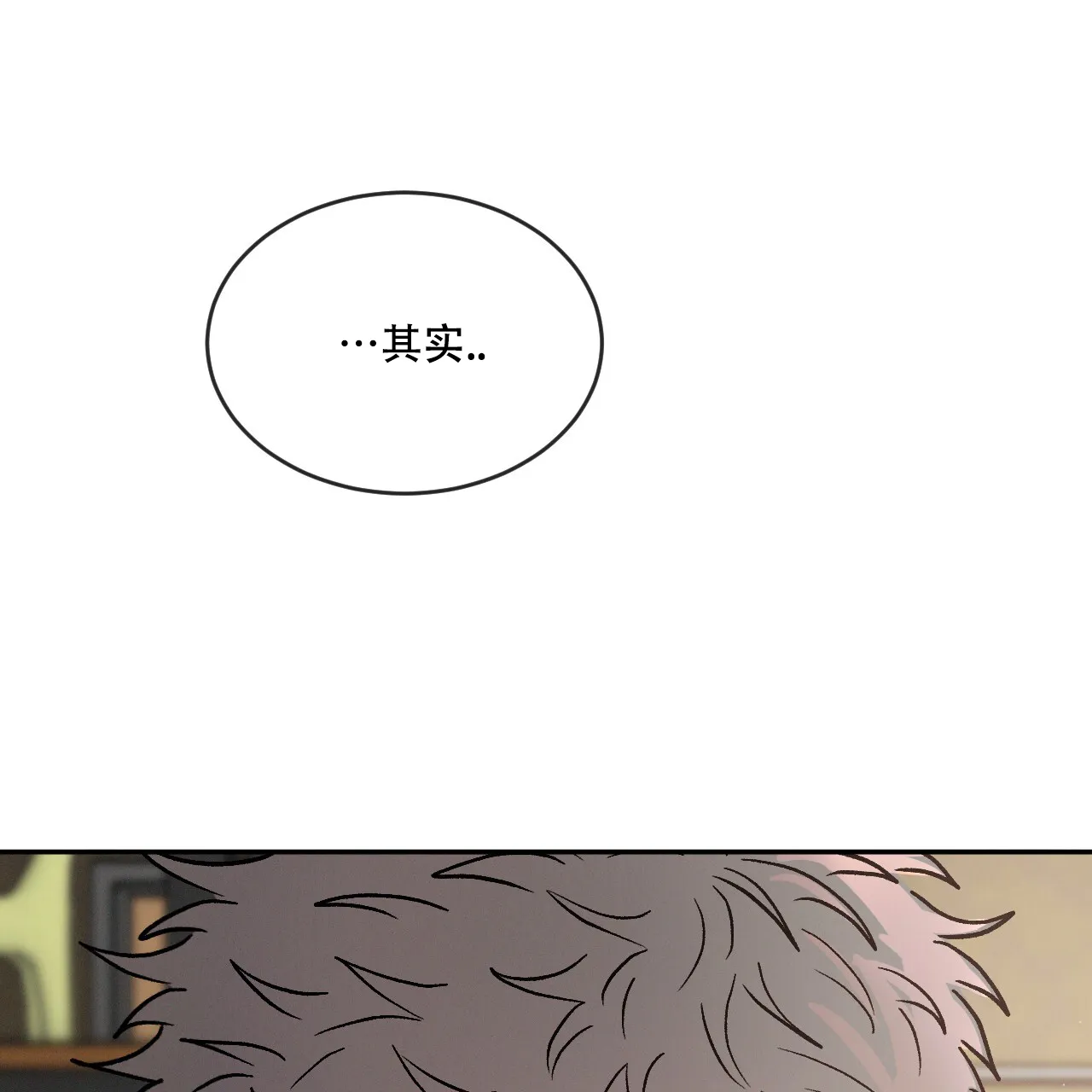 《相克》第112话 第67页