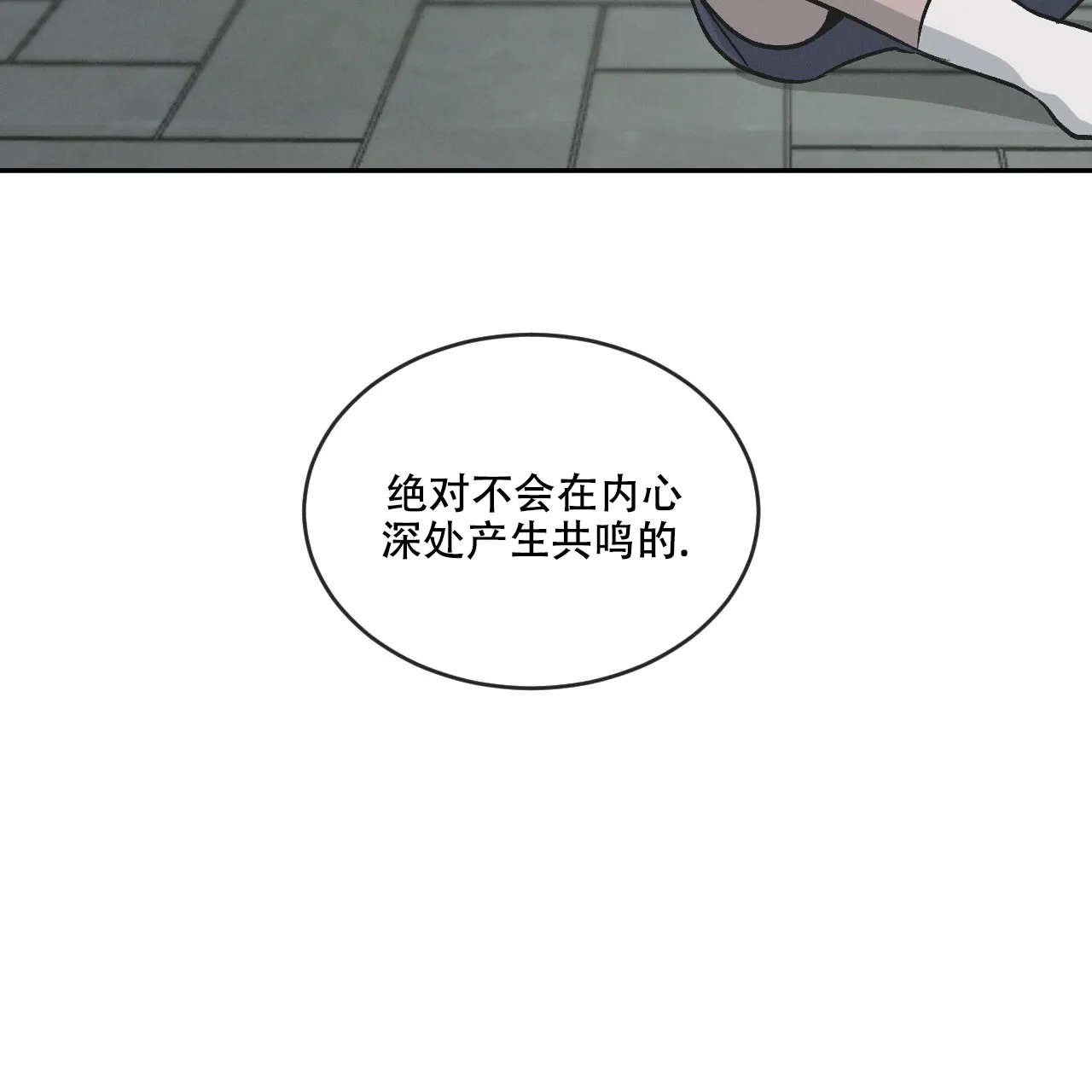《相克》第112话 第14页