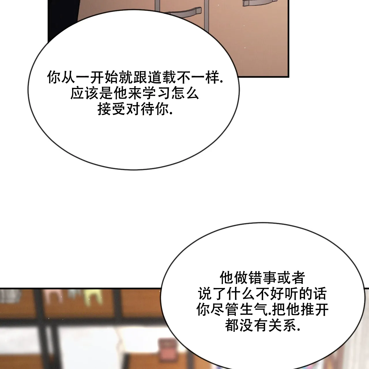 《相克》第112话 第58页