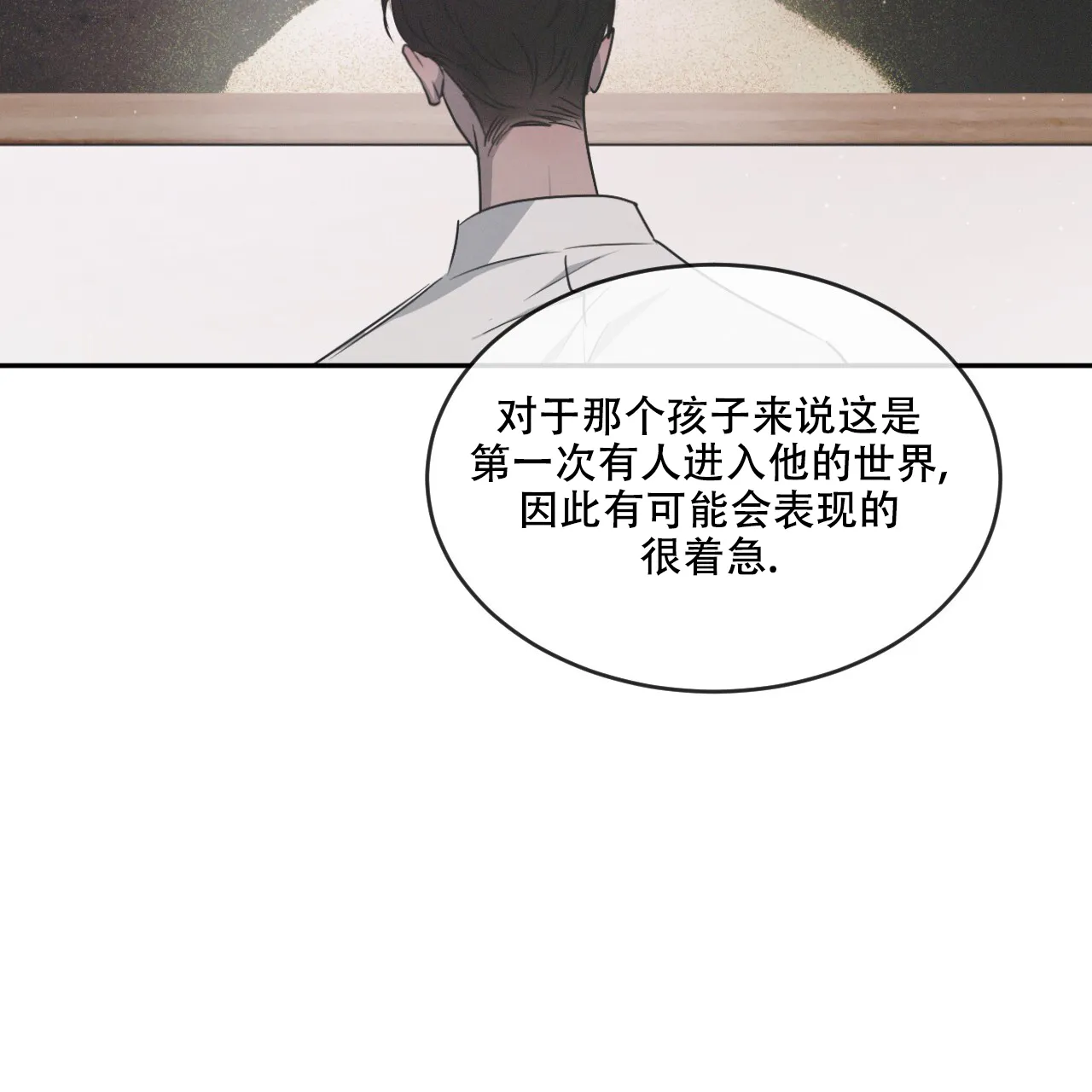 《相克》第112话 第74页