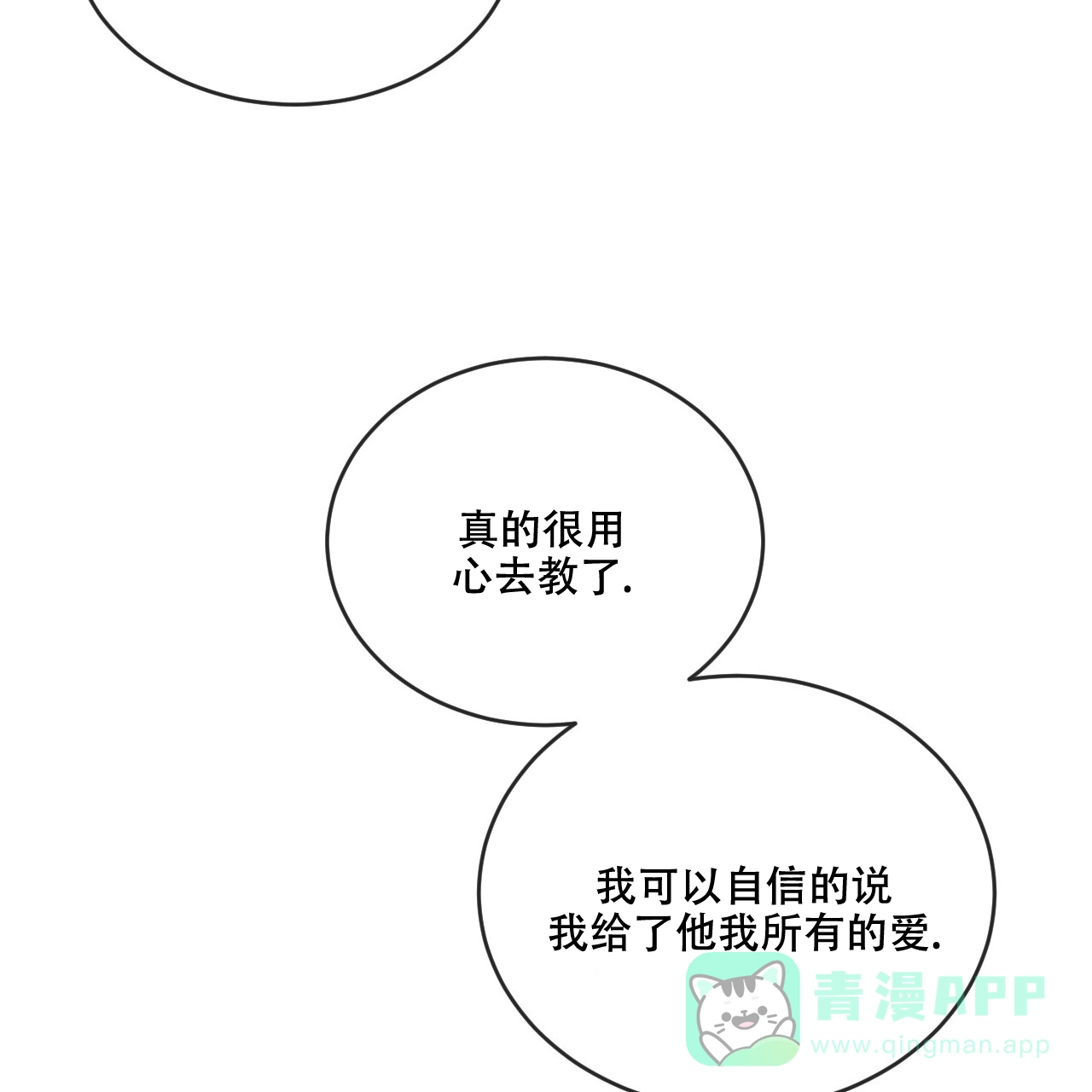 《相克》第112话 第11页