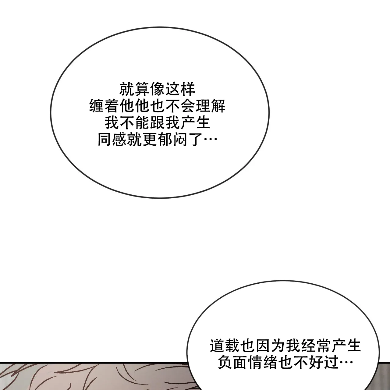 《相克》第112话 第39页