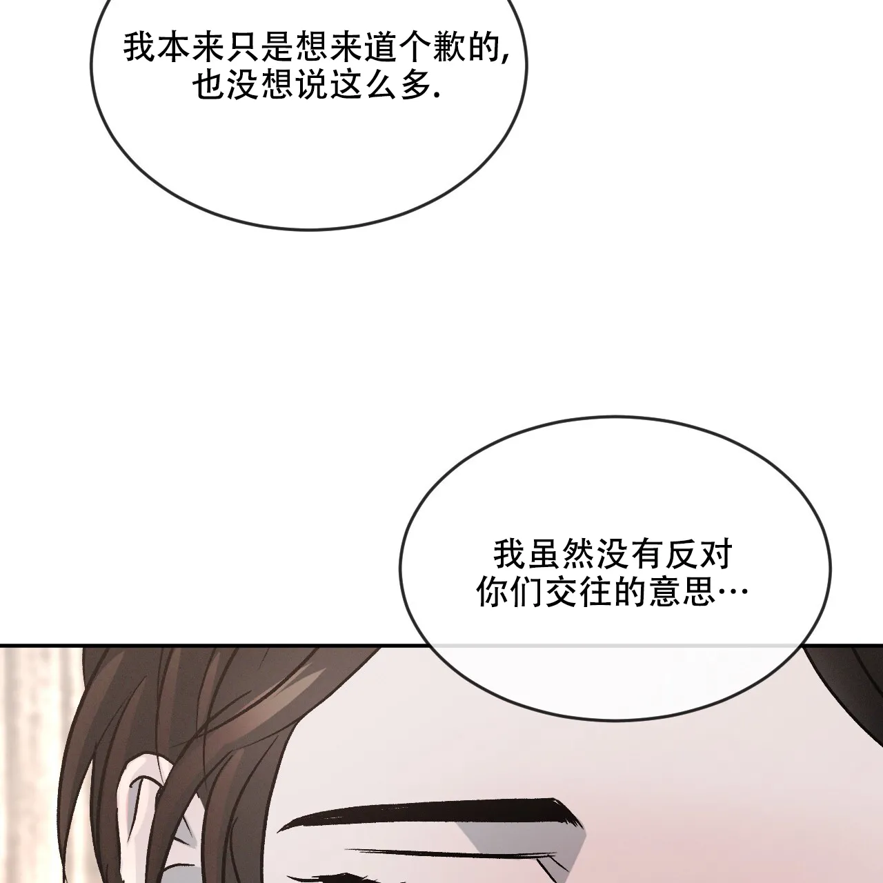 《相克》第112话 第84页