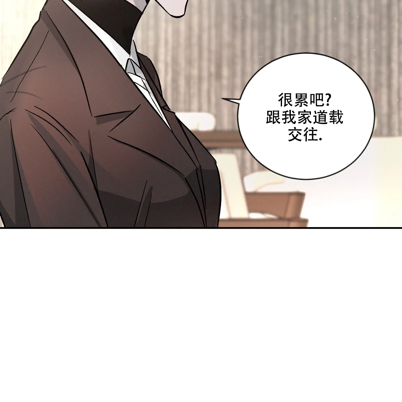 《相克》第112话 第3页