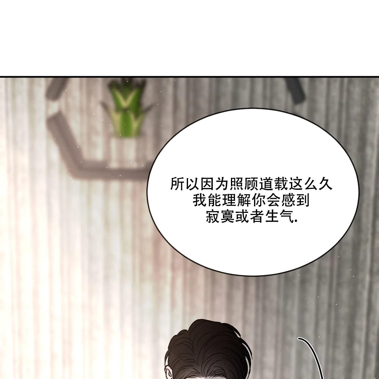 《相克》第112话 第15页