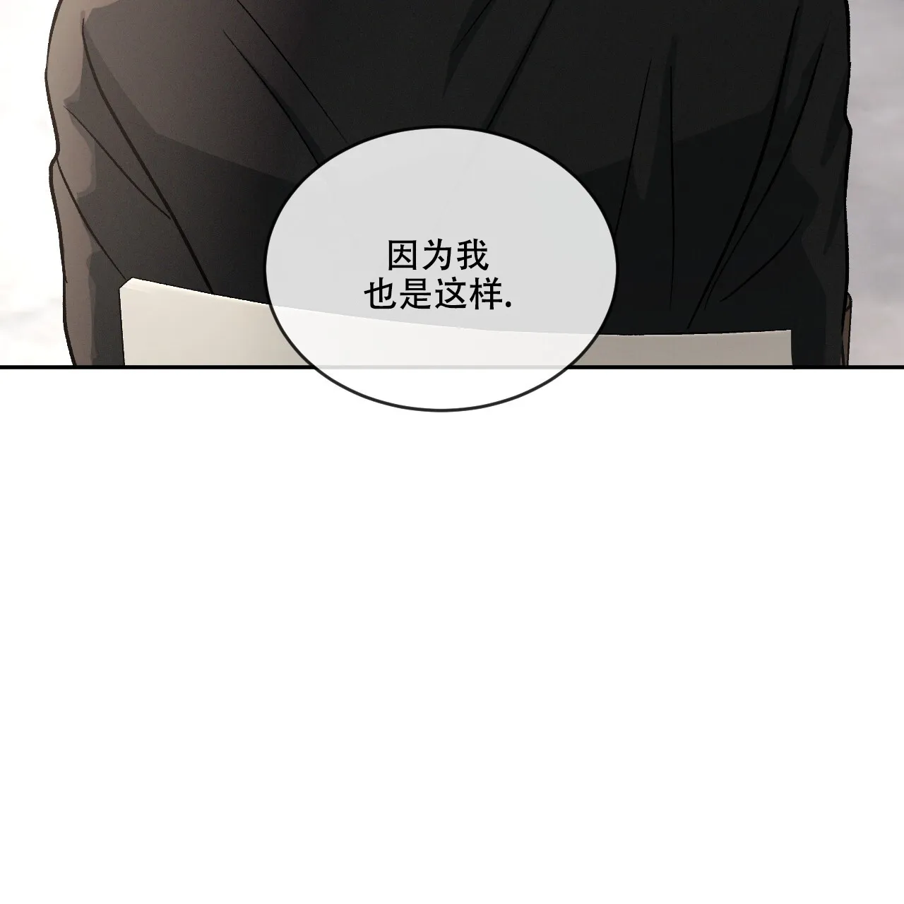 《相克》第112话 第17页