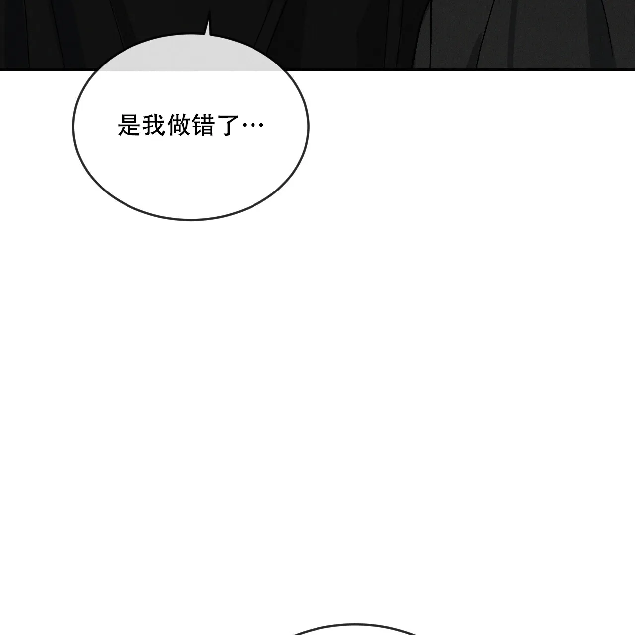 《相克》第113话 第77页