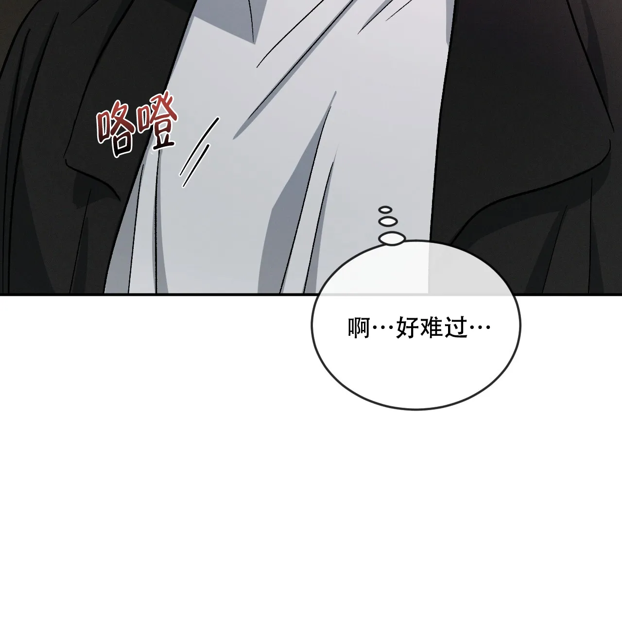 《相克》第113话 第63页