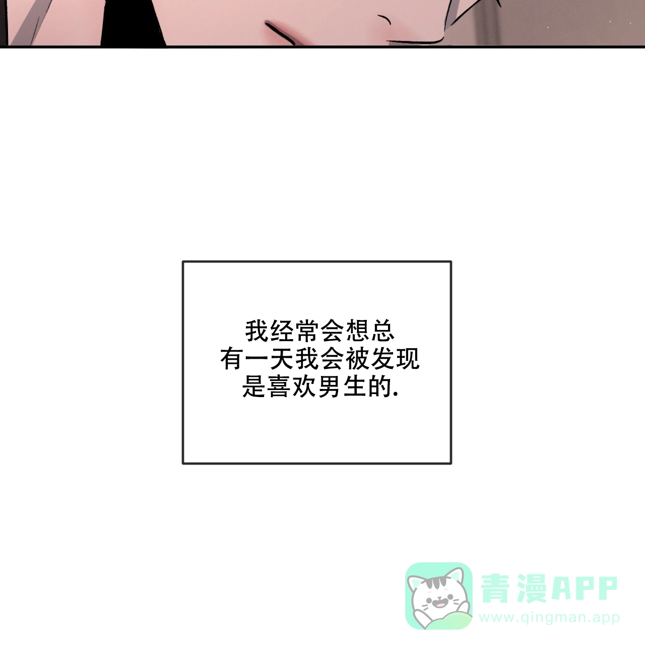 《相克》第113话 第6页