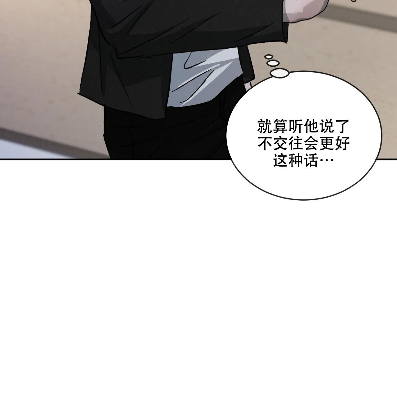 《相克》第113话 第37页