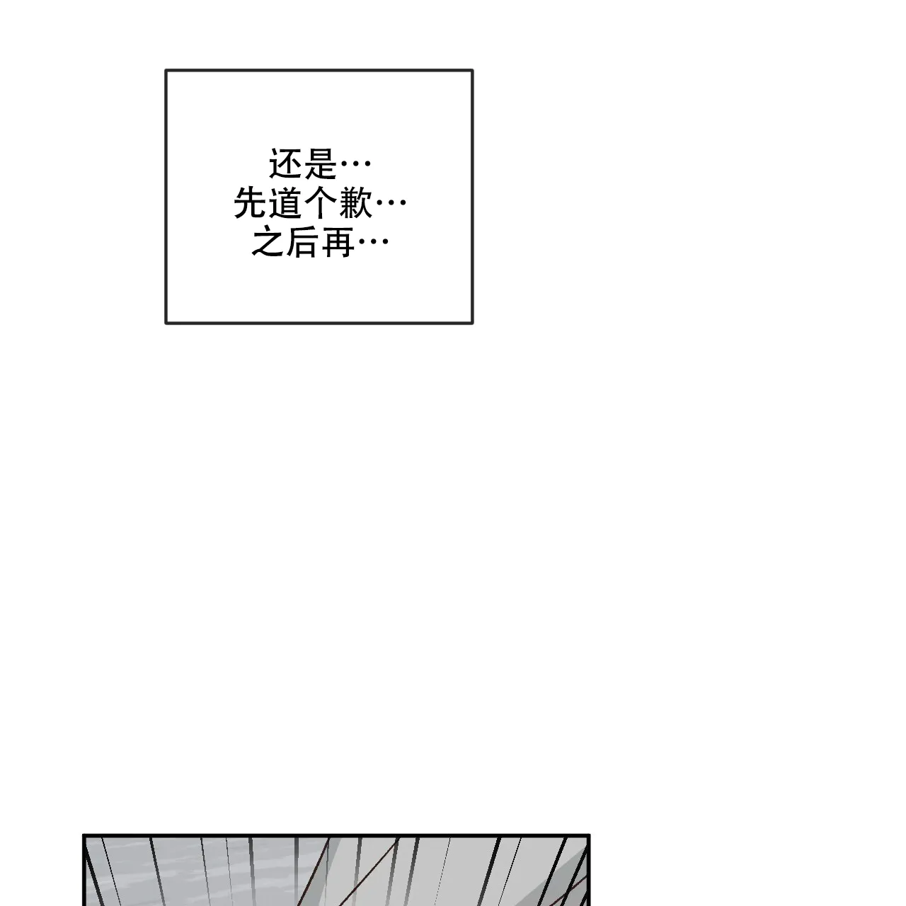 《相克》第113话 第43页