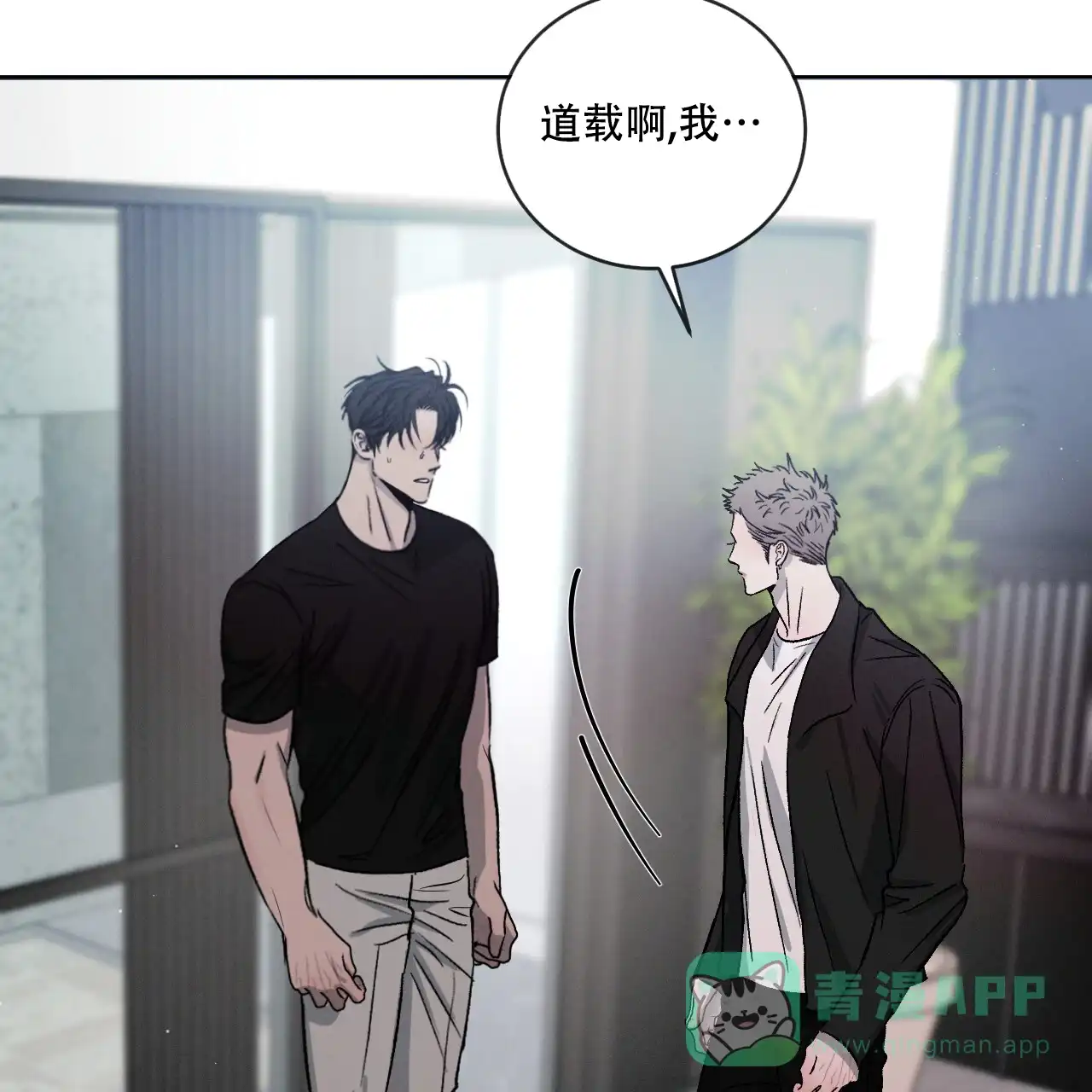 《相克》第113话 第71页