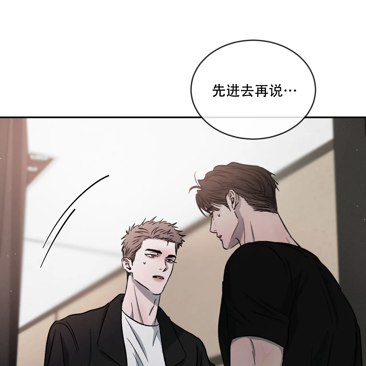 《相克》第113话 第67页