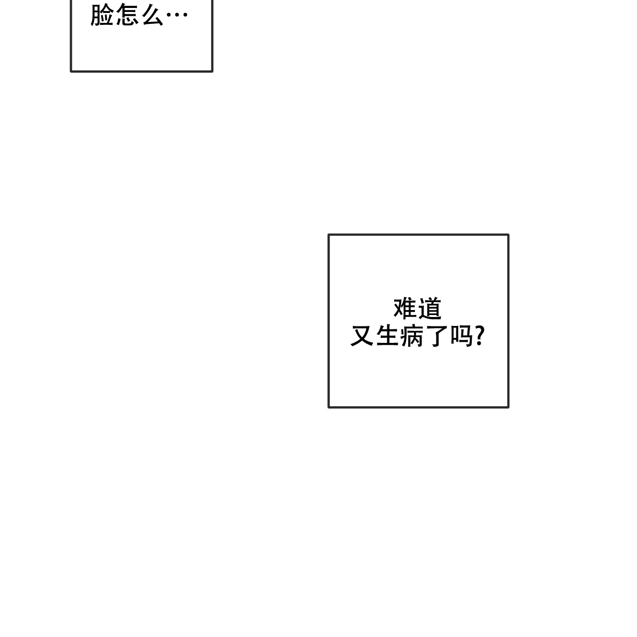 《相克》第113话 第53页