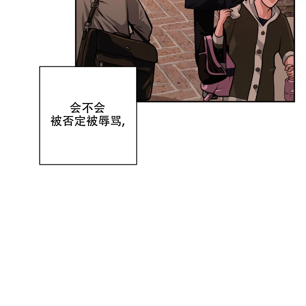 《相克》第113话 第8页