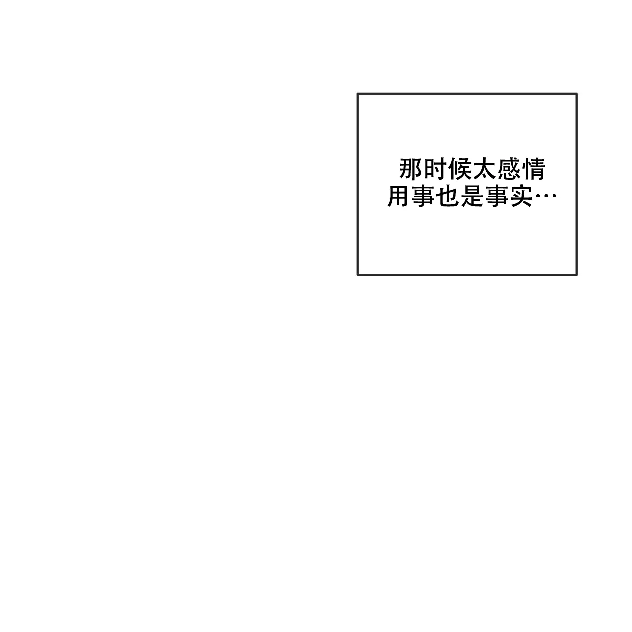 《相克》第113话 第42页