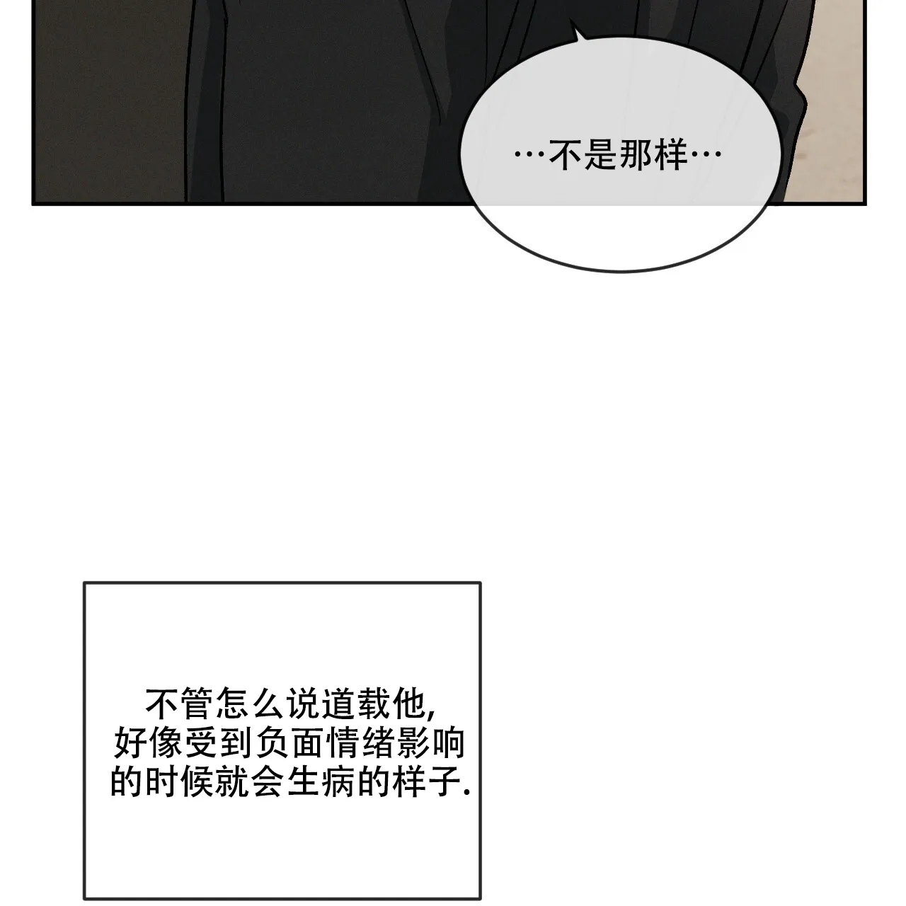 《相克》第113话 第60页