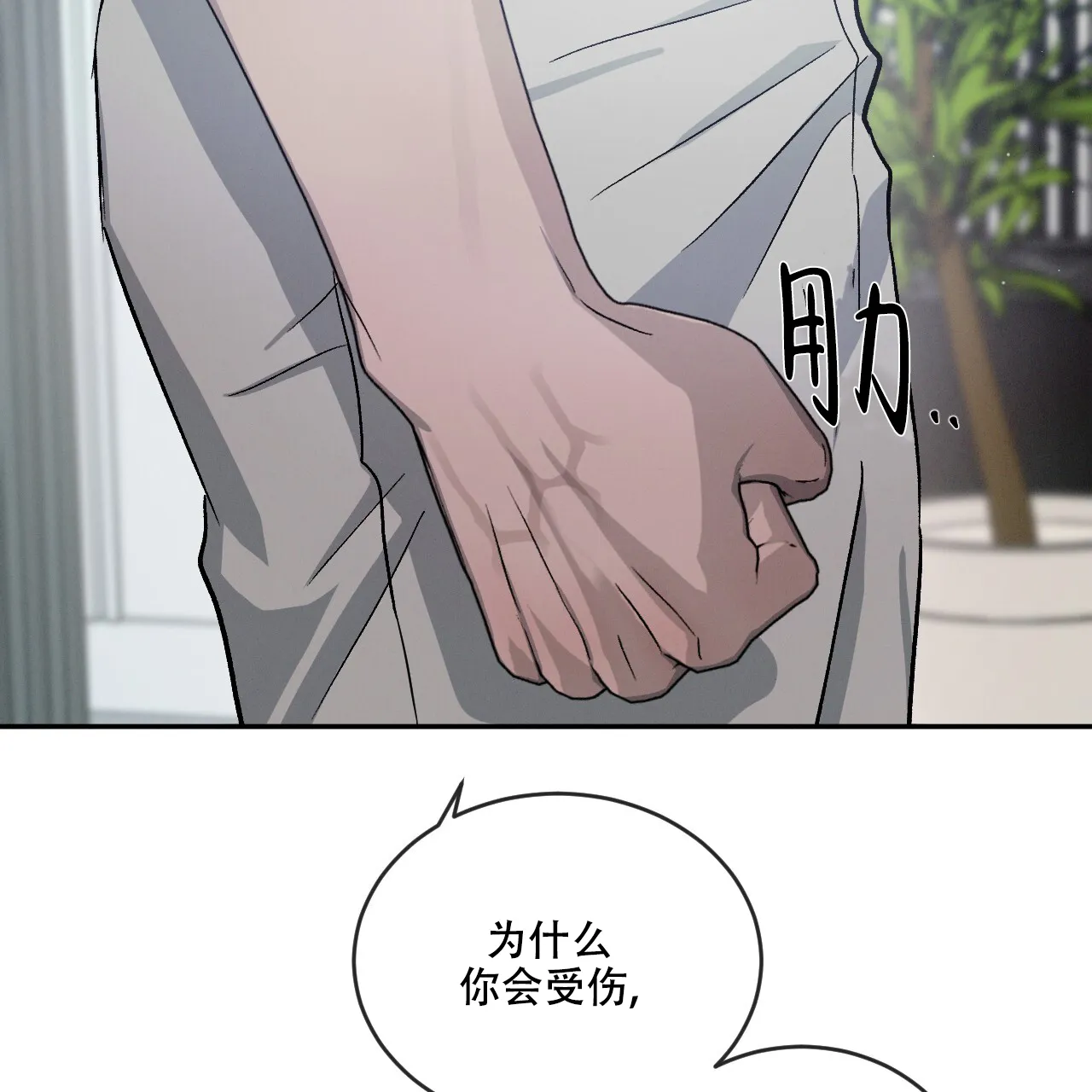 《相克》第113话 第80页