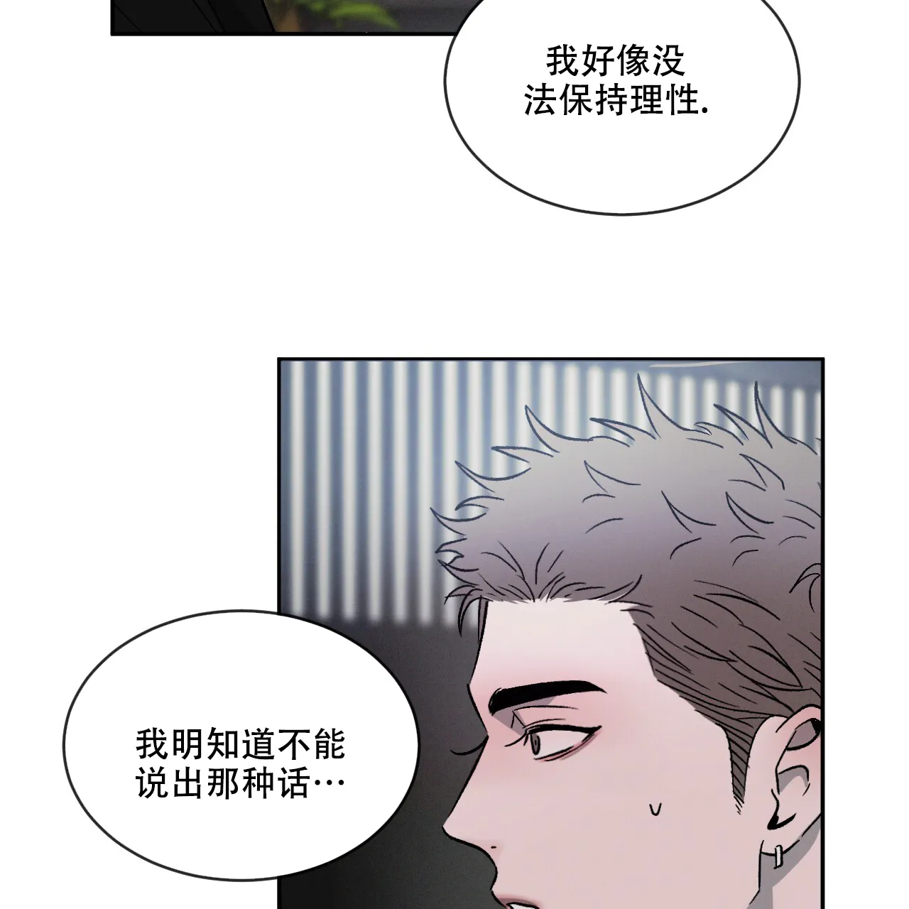 《相克》第113话 第83页
