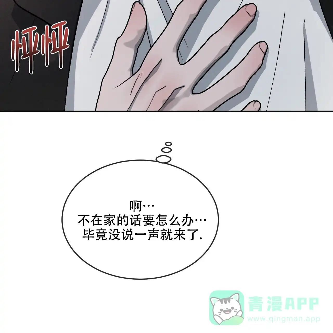 《相克》第113话 第41页