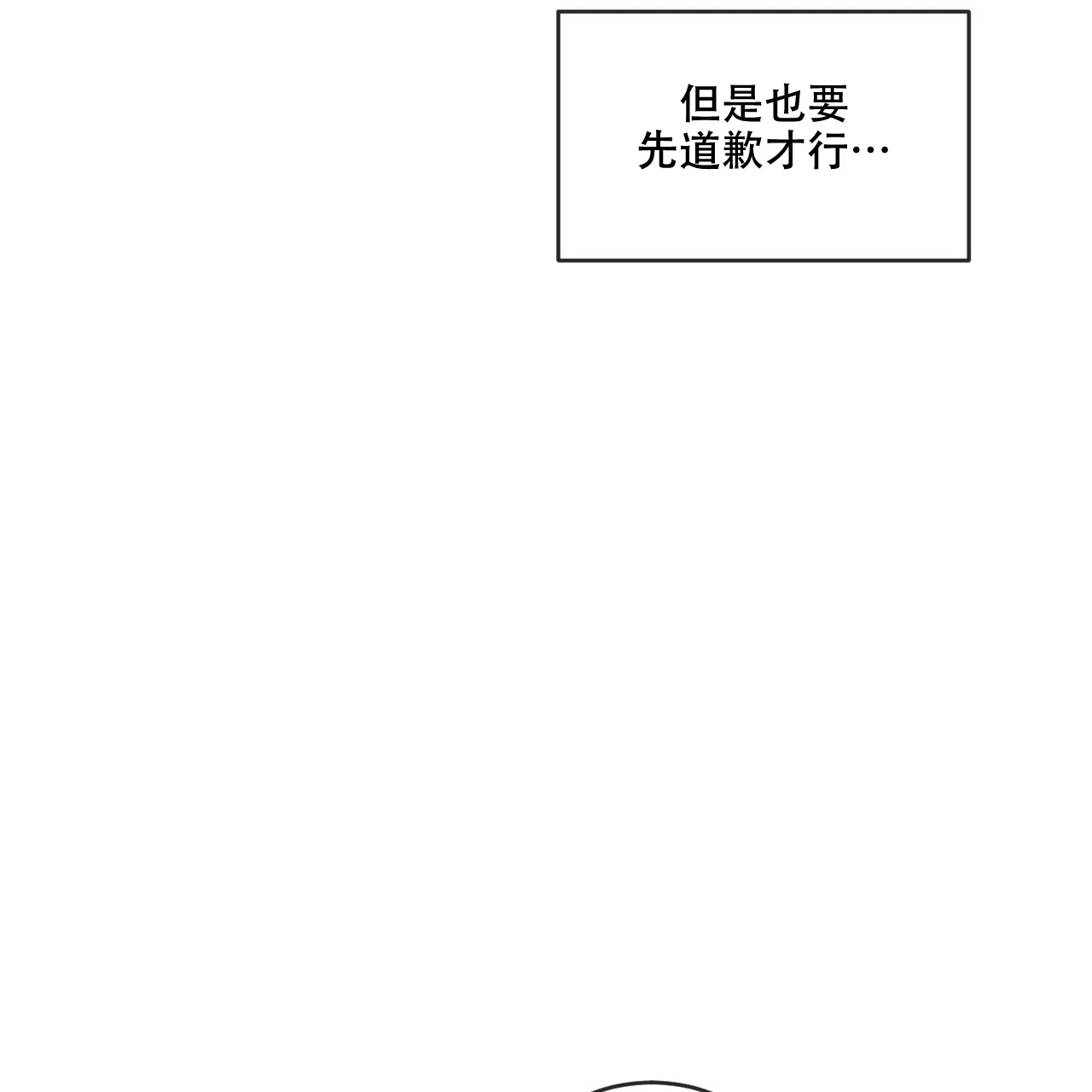 《相克》第113话 第70页