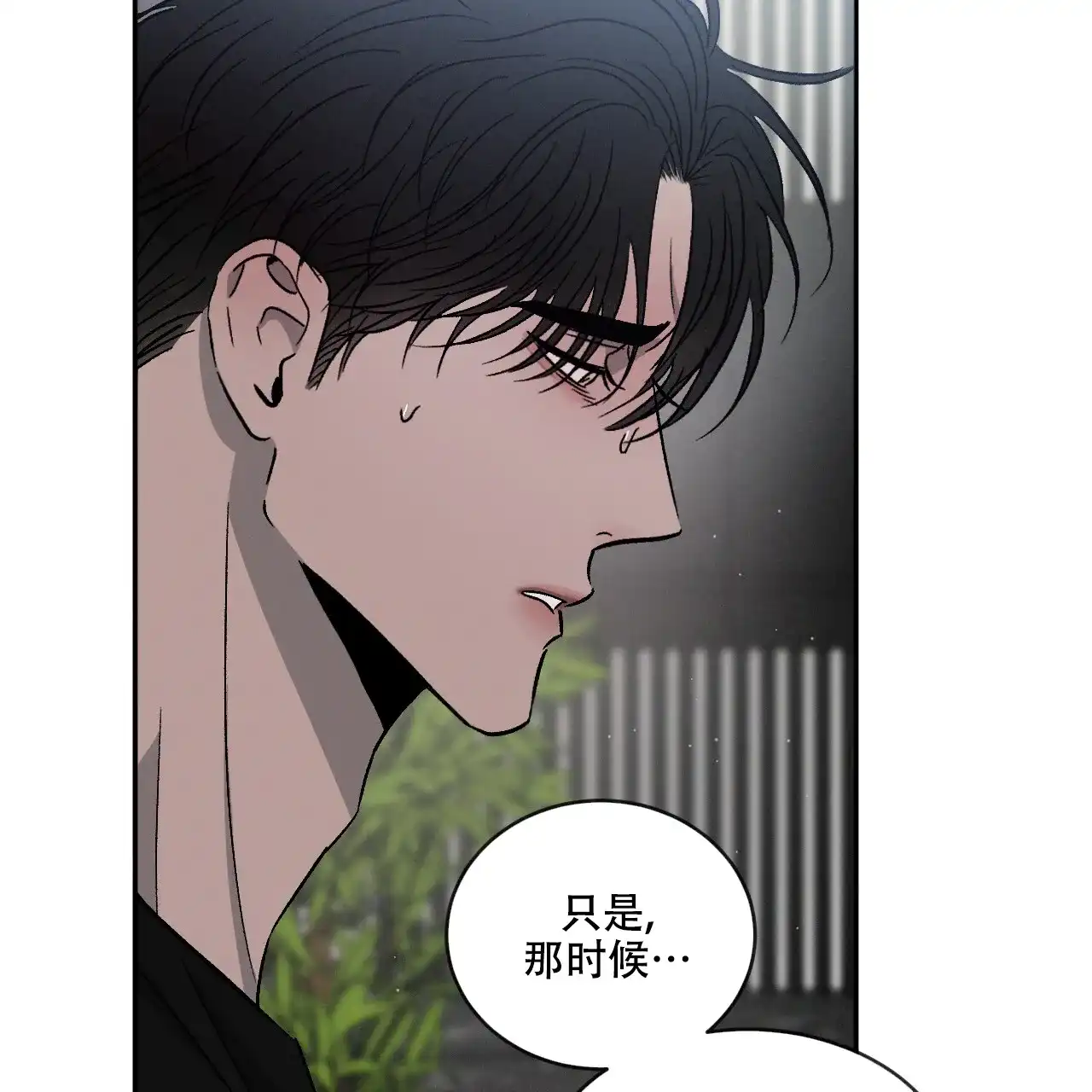 《相克》第113话 第82页