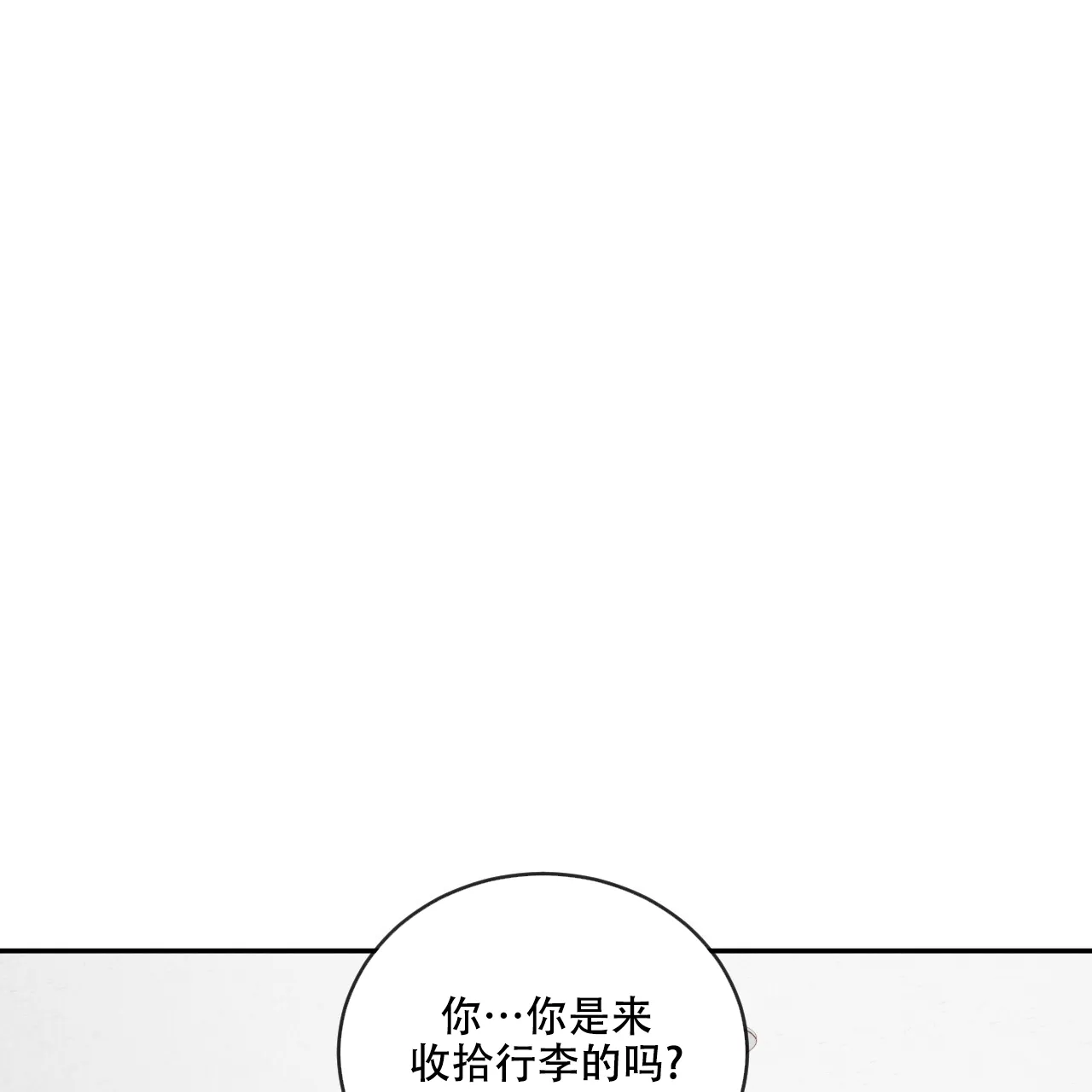 《相克》第113话 第54页