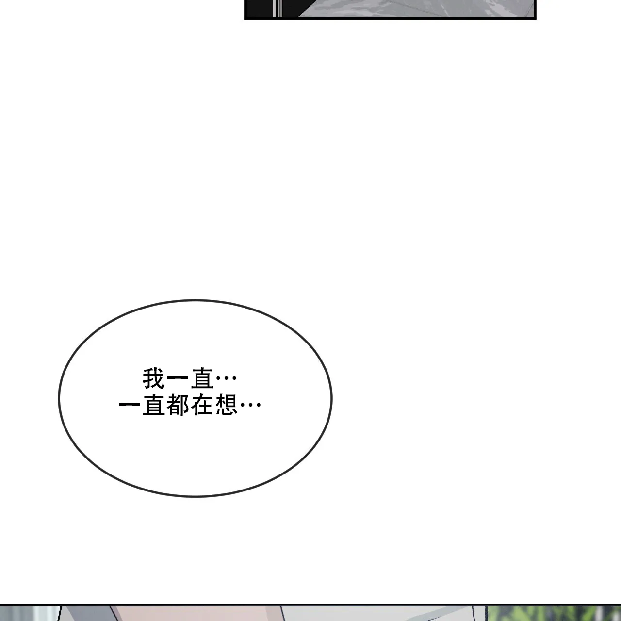 《相克》第113话 第79页