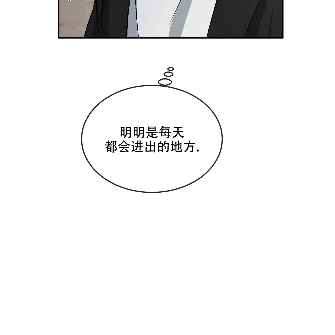 《相克》第113话 第30页