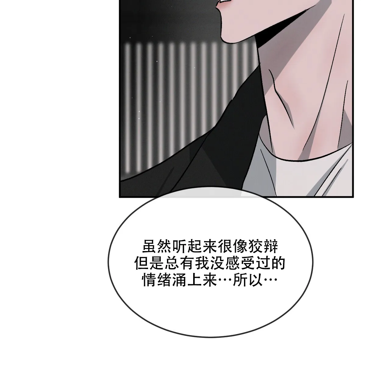 《相克》第113话 第84页